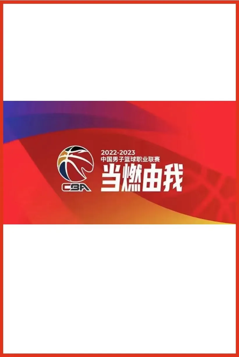 CBA 九台农商银行vs北京北汽20240312